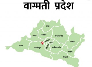 बागमती प्रदेशका लागि २९७ स्थायी कर्मचारी माग