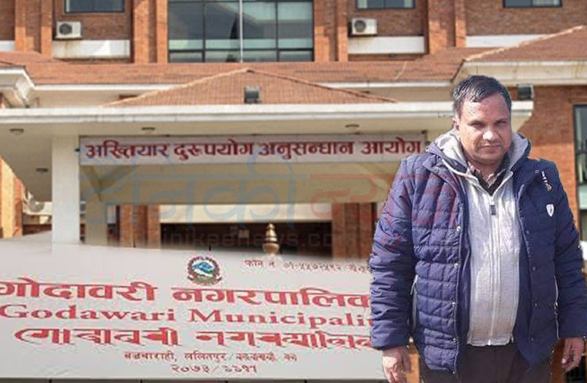 गोदावरीका प्रशासकीय अधिकृतविरुद्ध उजुरी, अख्तियारले छानविन थाल्यो