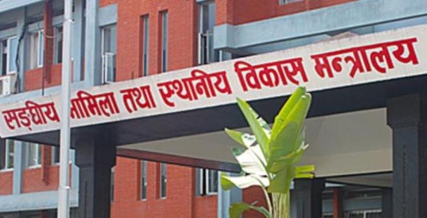 अब महानगर र उपमहानगरमा सहसचिवको दरबन्दी