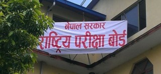 कक्षा ११ र १२ को ग्रेड वृद्धि परीक्षा आवेदन फाराम भर्न सूचना