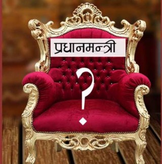 अब को प्रधानमन्त्री ?
