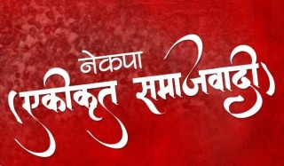 ललितपुरका २८ जनप्रतिनिधिले छोडे नेकपा एमाले