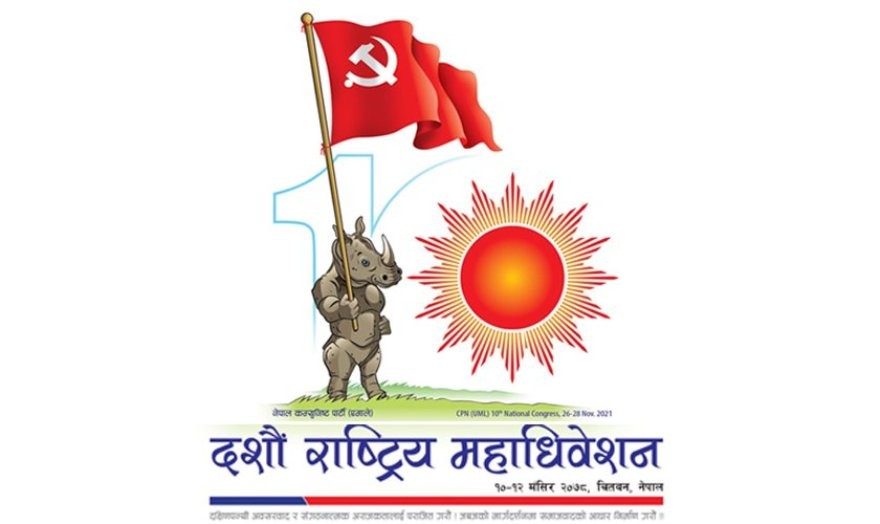एमालेको महाधिवेशन प्रतिनिधि बढाइयो, थपिए तीन सय बढी