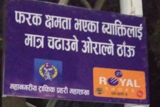 पुरानो बसपार्कमा फरक क्षमता भएका व्यक्तिलाई सवारीमा चढ्ने र ओर्लने सुविधा