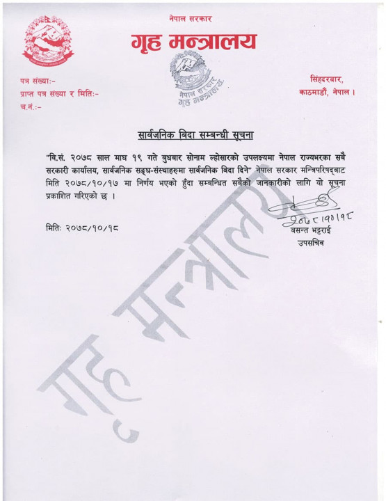 sonam-bida.jpg