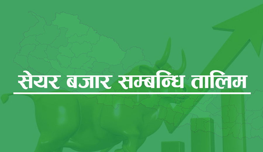 सेयर सचेतना अभियान अन्तर्गत देशभरका विभिन्न स्थानमा बजारसम्बन्धि तालिम हुँदै