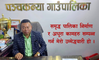 माओवादी नेतृत्व, जसले फे-यो पञ्चकन्या गाउँपालिकाको मुहार