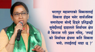 दाहालको सुवेदीलाई प्रश्न– तपाईको निर्वाचन क्षेत्रमा विकास खोई ?