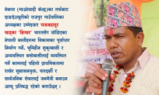 दाङको राजपुरमा माओवादीले पहिलो पटक खाता खोल्दै