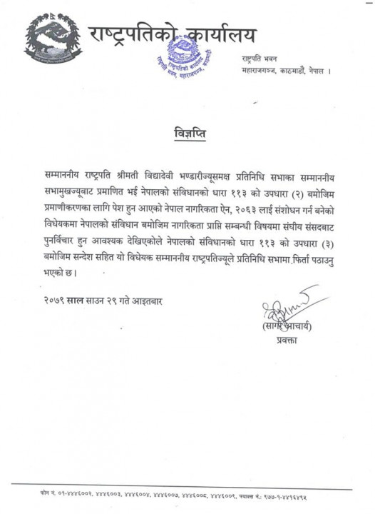 rastrapati_nagarikta-Bidheyak-744x1024.jpg