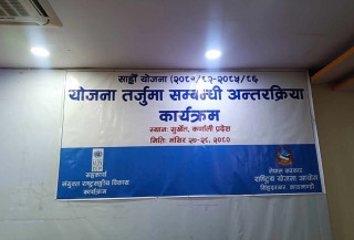 १६औँ योजनाका लागि सुझाव लिन कर्णाली पुग्यो आयोगको टोली
