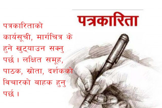 अबको पत्रकारिता