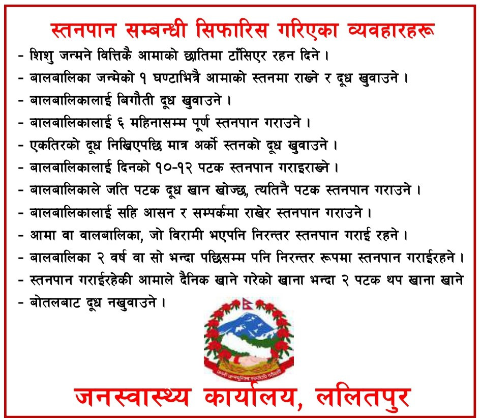 Health Office Advertise sthan pan 0.jpg
