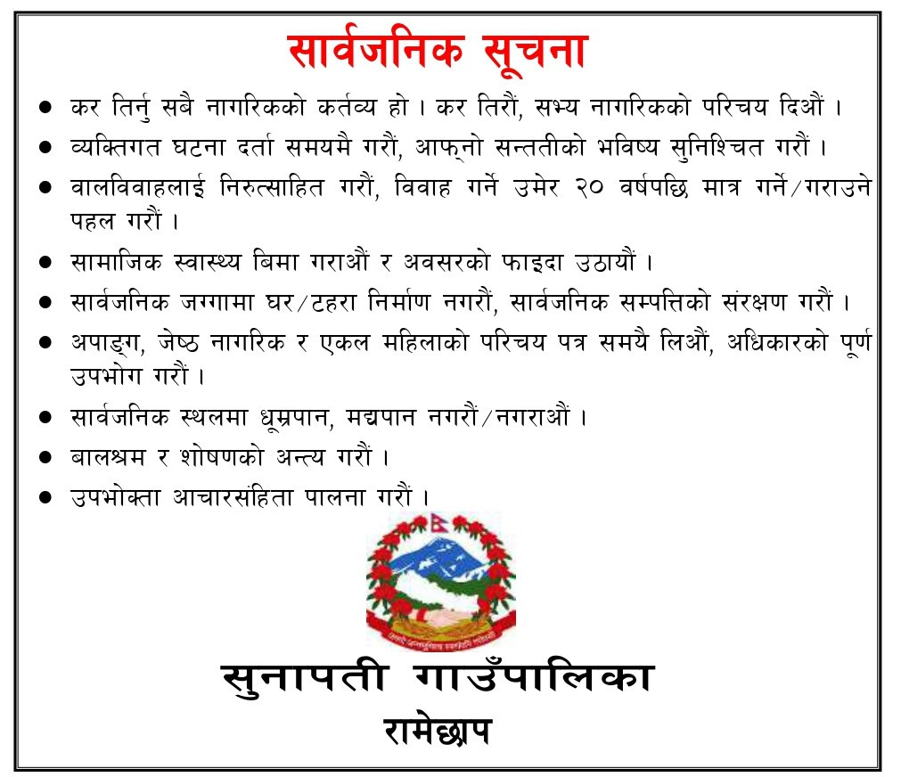 Advertise Sunapati_page-0001.jpg