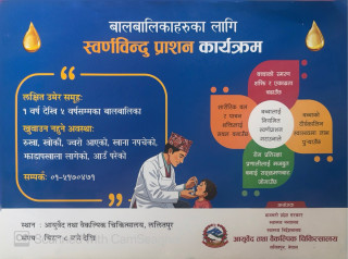 ललितपुरमा निःशुल्क स्वर्णबिन्दु प्राशन कार्यक्रम सञ्चालन