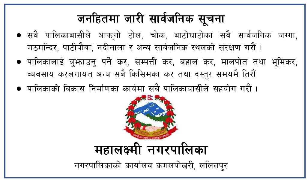 Mahalaxmi nagarpalika.jpg