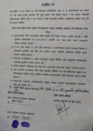 सुनसरी घटनापछि सरकार–पीडित परिवारबीच ७ बुँदे सहमति